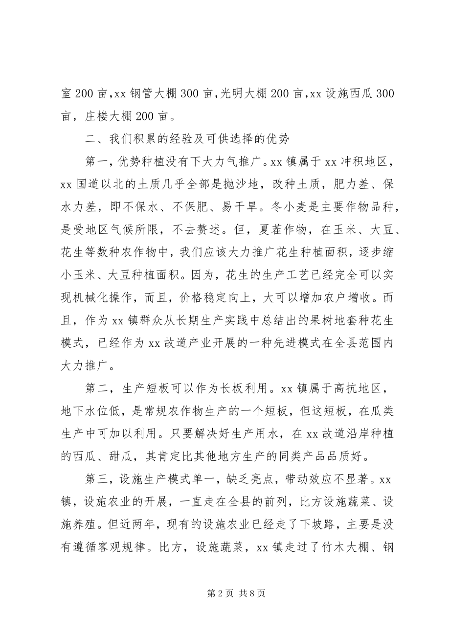 2023年镇农业发展规划.docx_第2页