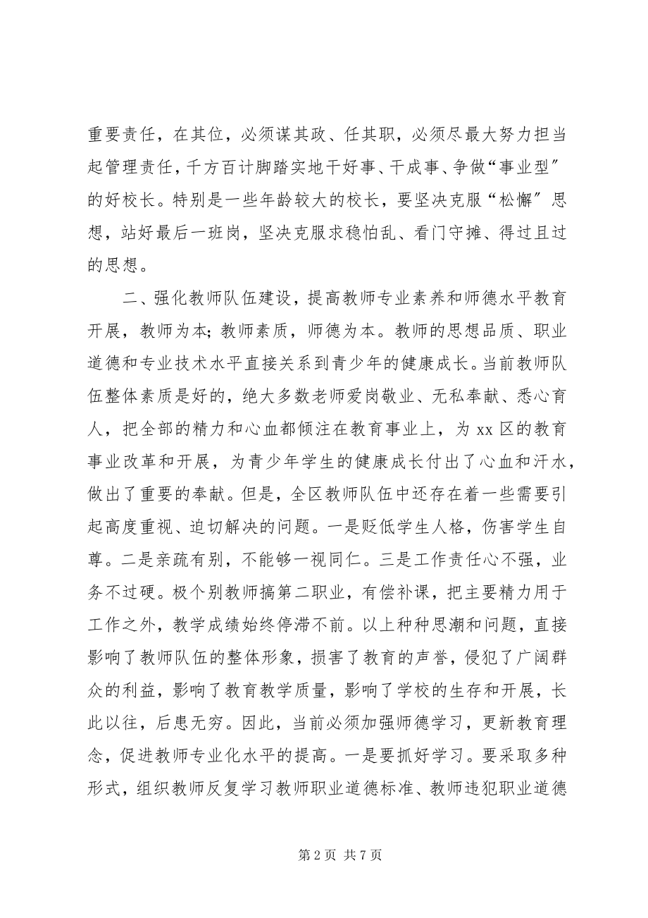 2023年区教育局年度工作计划.docx_第2页