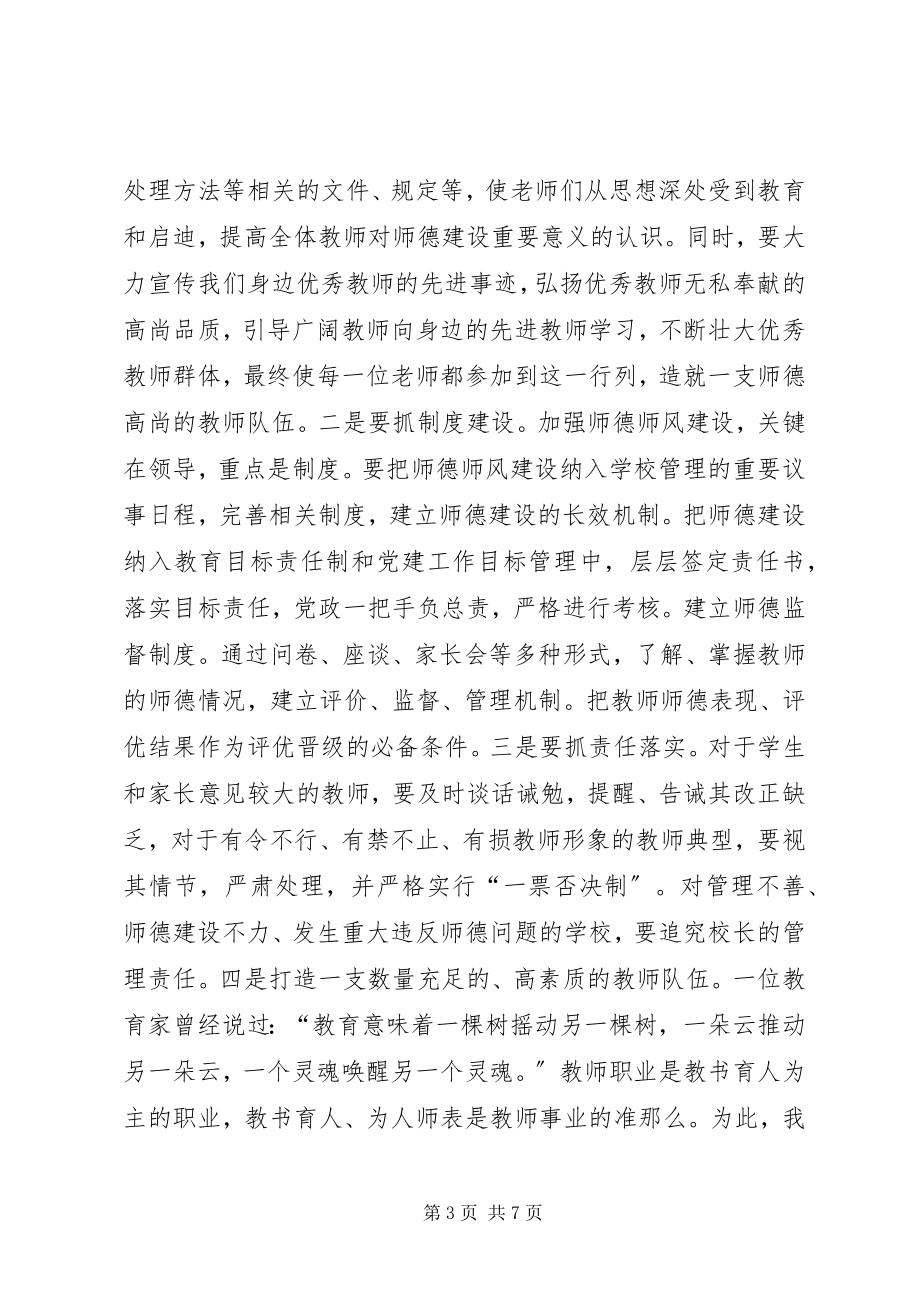 2023年区教育局年度工作计划.docx_第3页