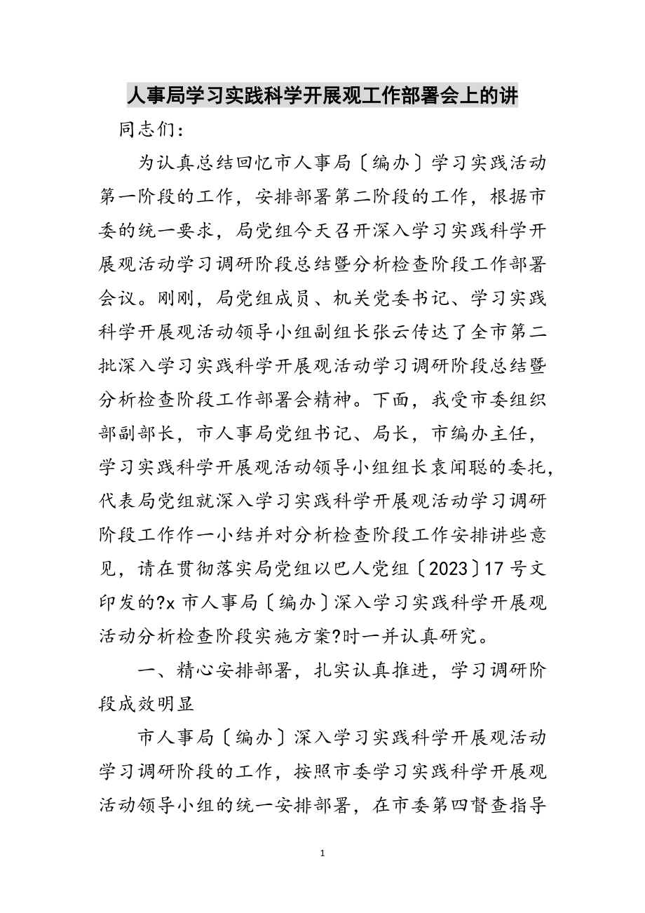 2023年人事局学习实践科学发展观工作部署会上的讲范文.doc_第1页