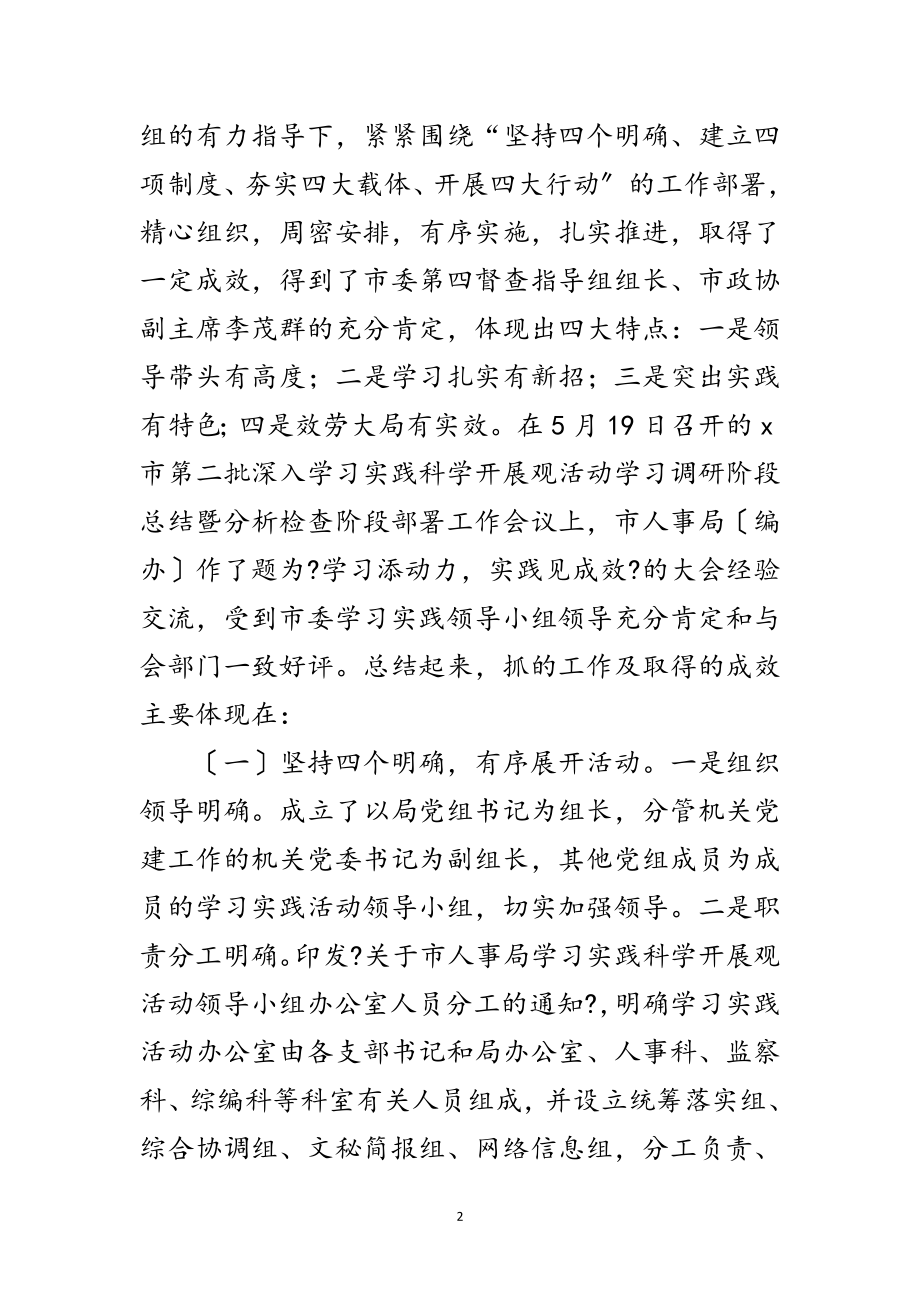 2023年人事局学习实践科学发展观工作部署会上的讲范文.doc_第2页