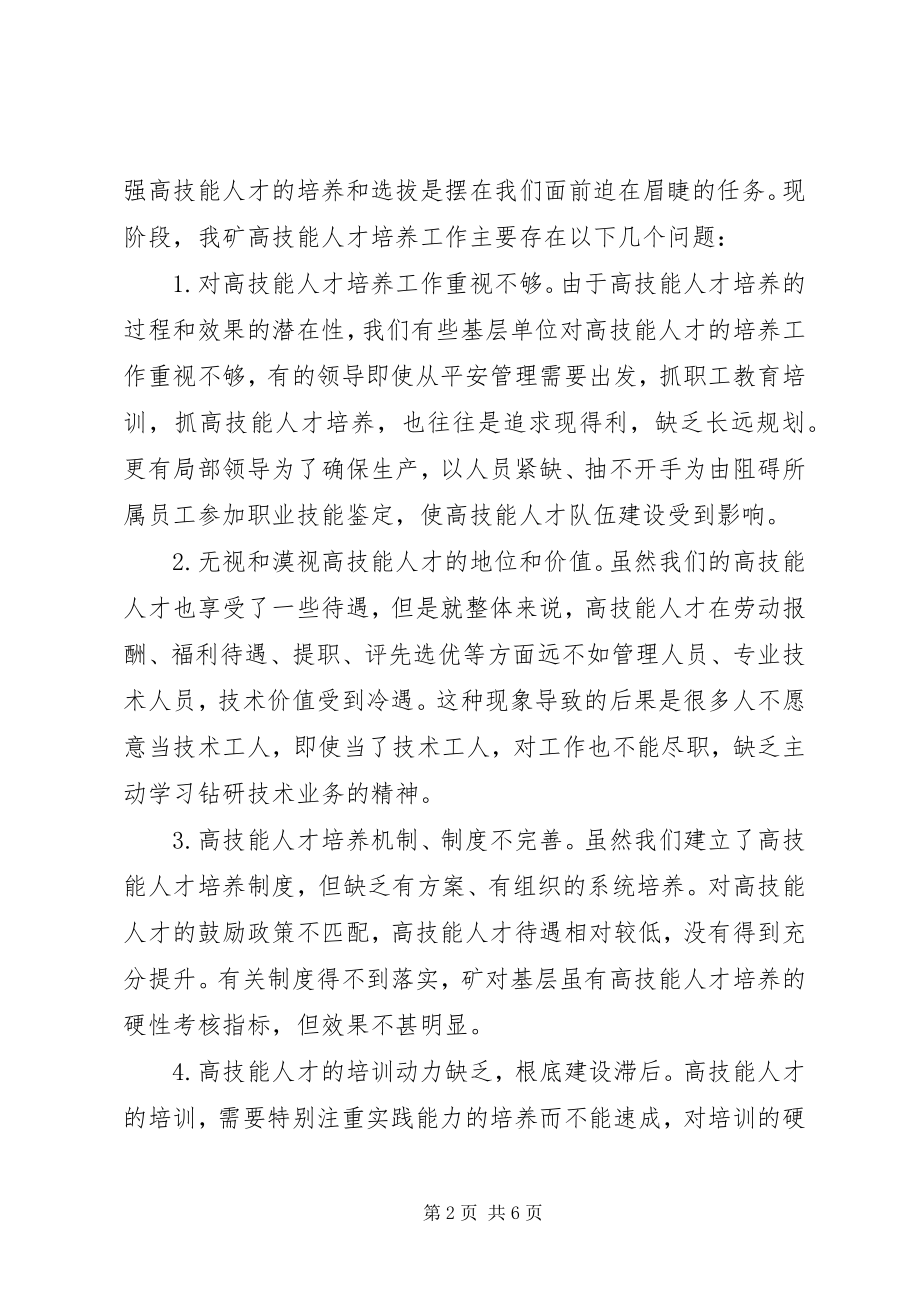 2023年“找差距抓整改促提升”主题活动培训心得体会新编.docx_第2页