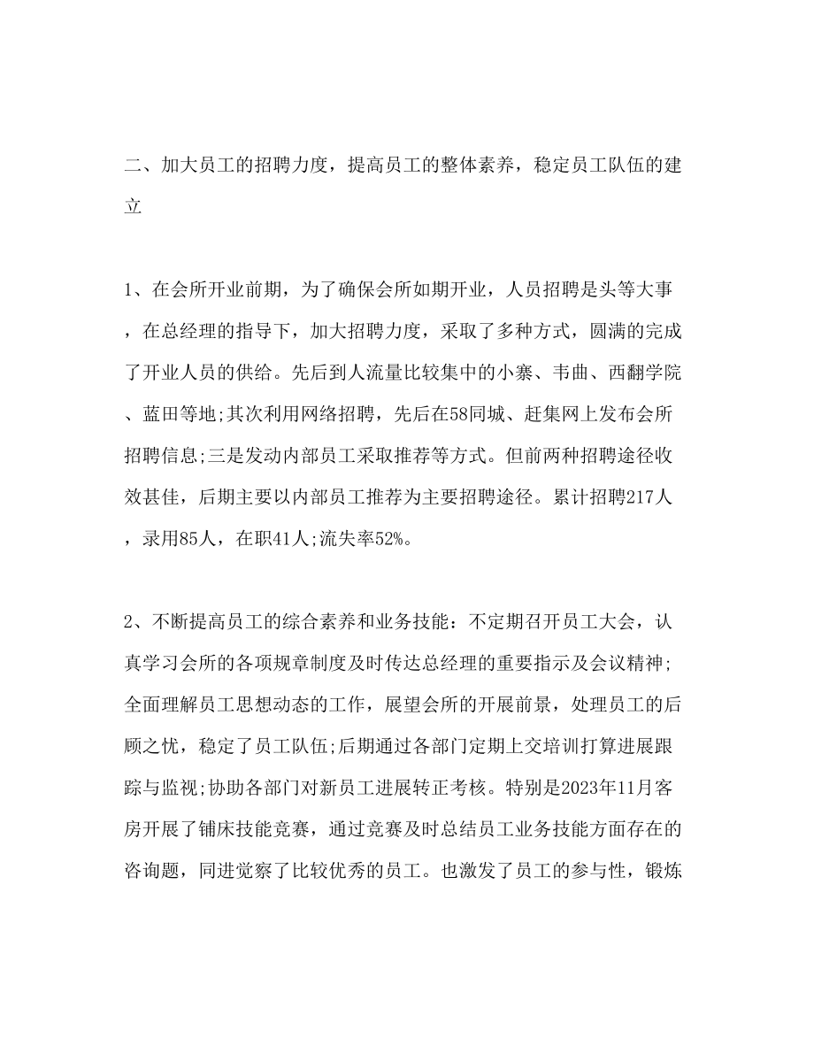 2023年人事经理工作计划范文2.docx_第2页