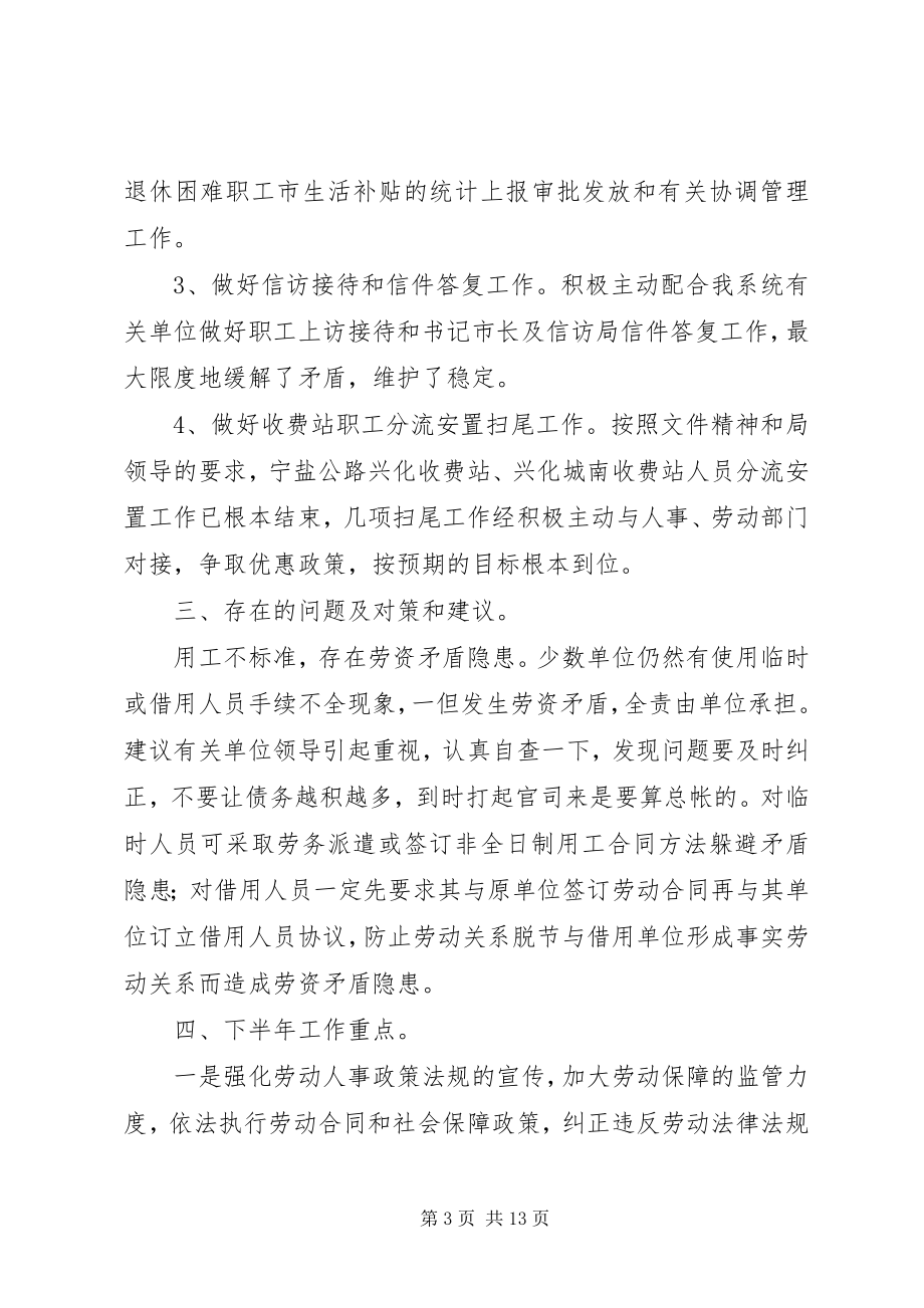 2023年市人事劳资科上半年工作总结.docx_第3页