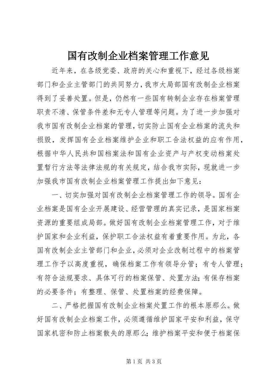 2023年国有改制企业档案管理工作意见.docx_第1页