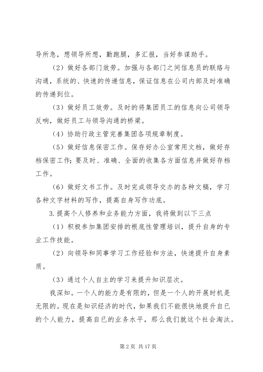 2023年办公室文员个人工作计划的新编.docx_第2页