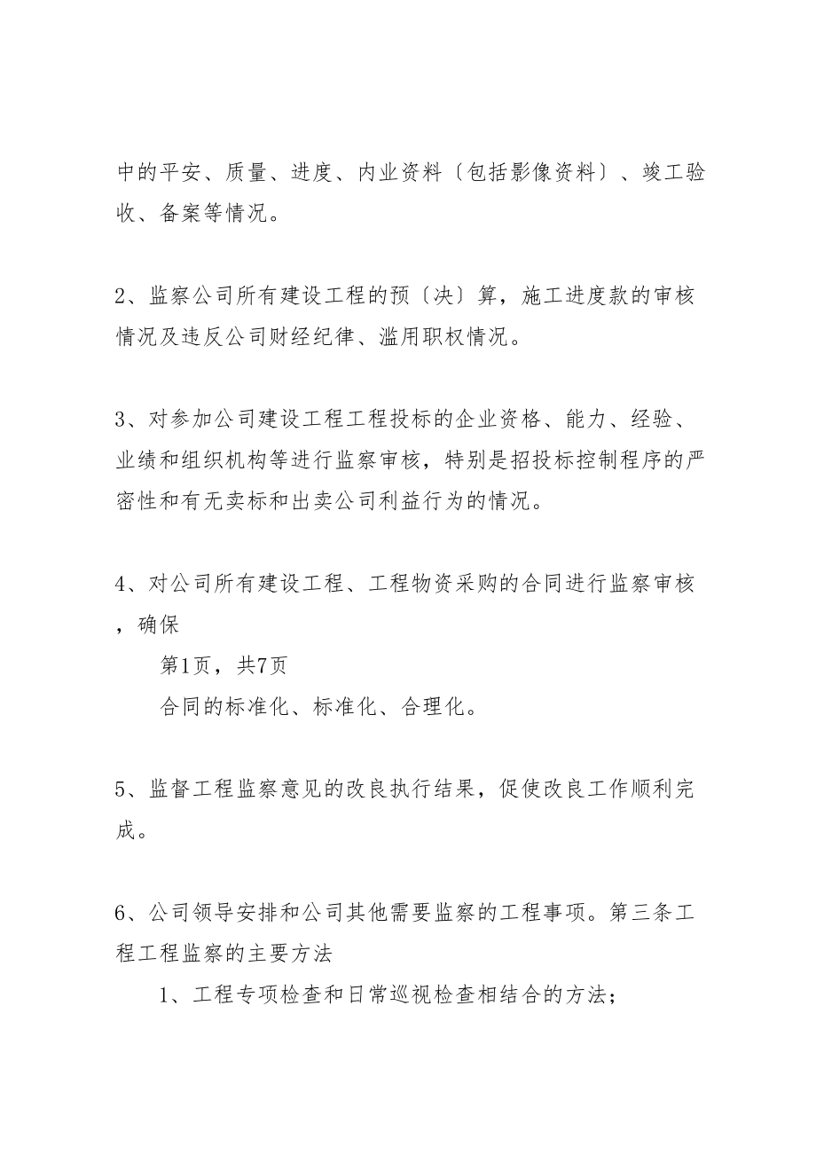 2023年工程项目监察管理制度.doc_第2页