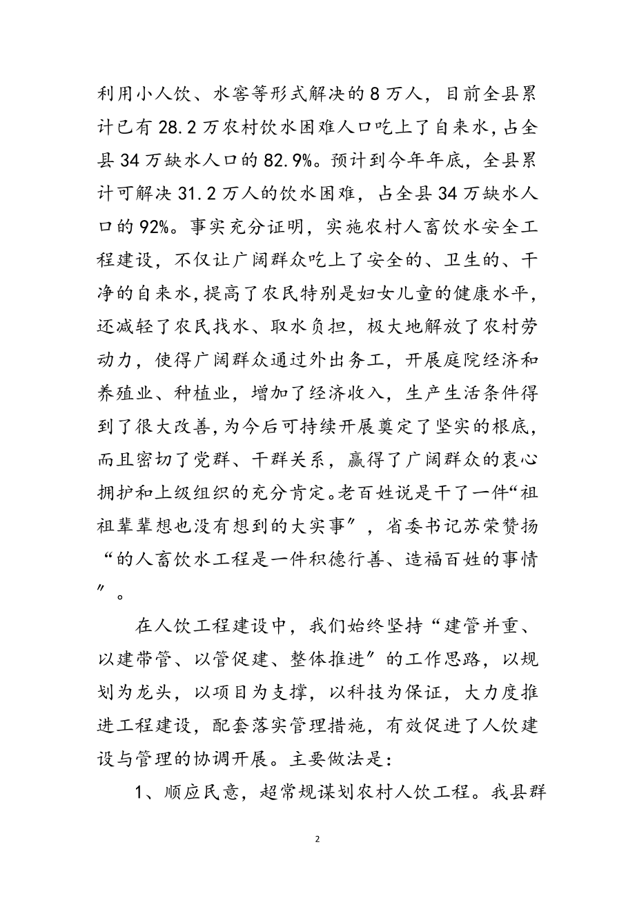 2023年书记在人畜饮水工作会讲话范文.doc_第2页