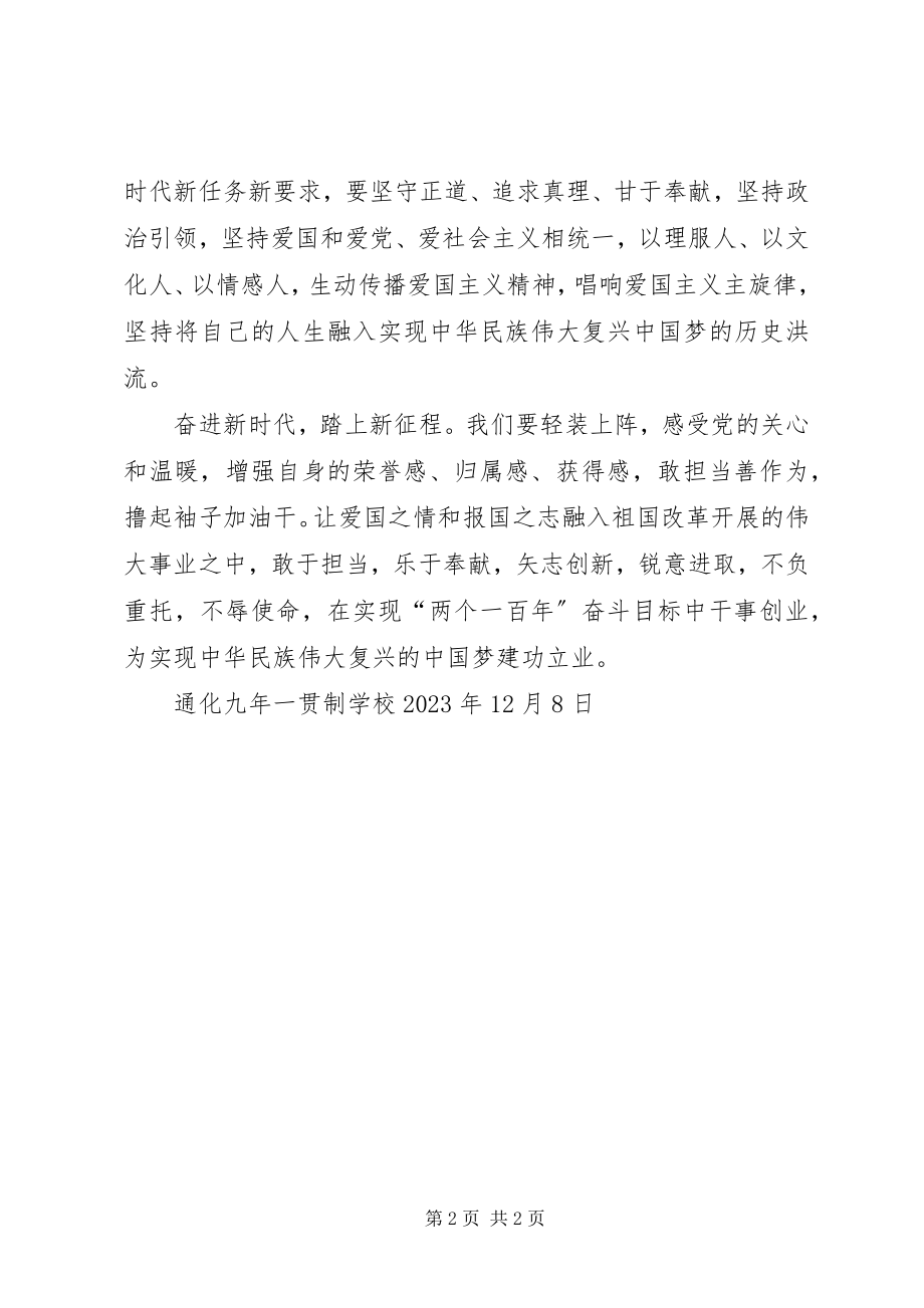 2023年弘扬爱国奋斗精神建功立业新时代心得体会.docx_第2页