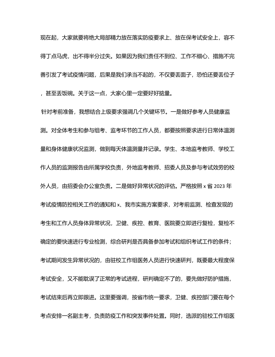 在2023年招委会工作会议上的讲话范文.docx_第2页