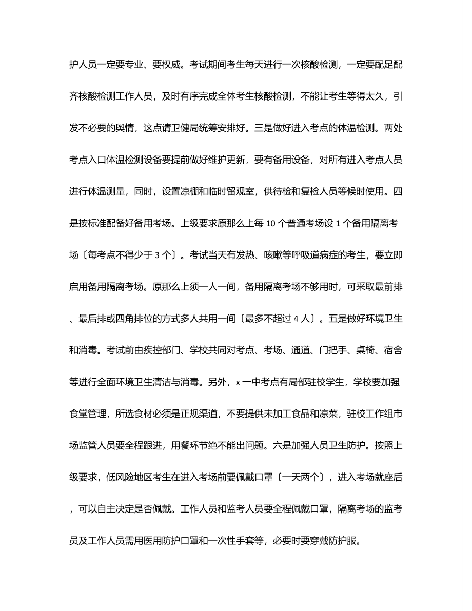 在2023年招委会工作会议上的讲话范文.docx_第3页