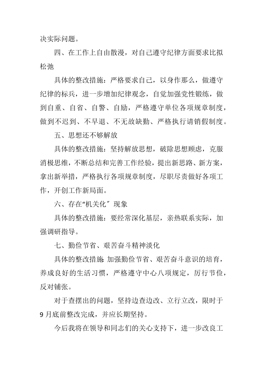 2023年党的群众路线个人整改措施10篇2.docx_第2页