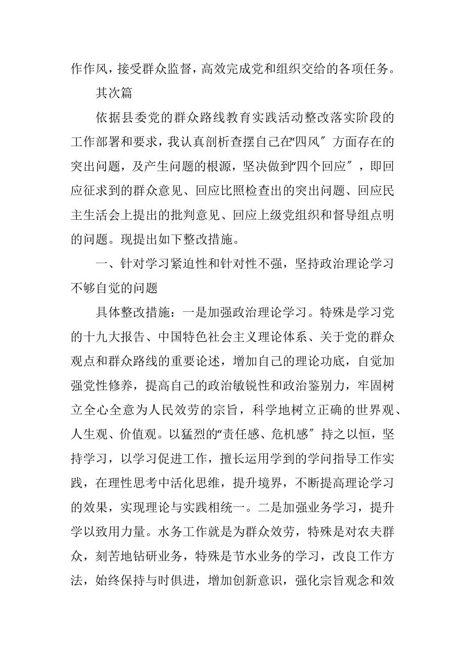 2023年党的群众路线个人整改措施10篇2.docx_第3页