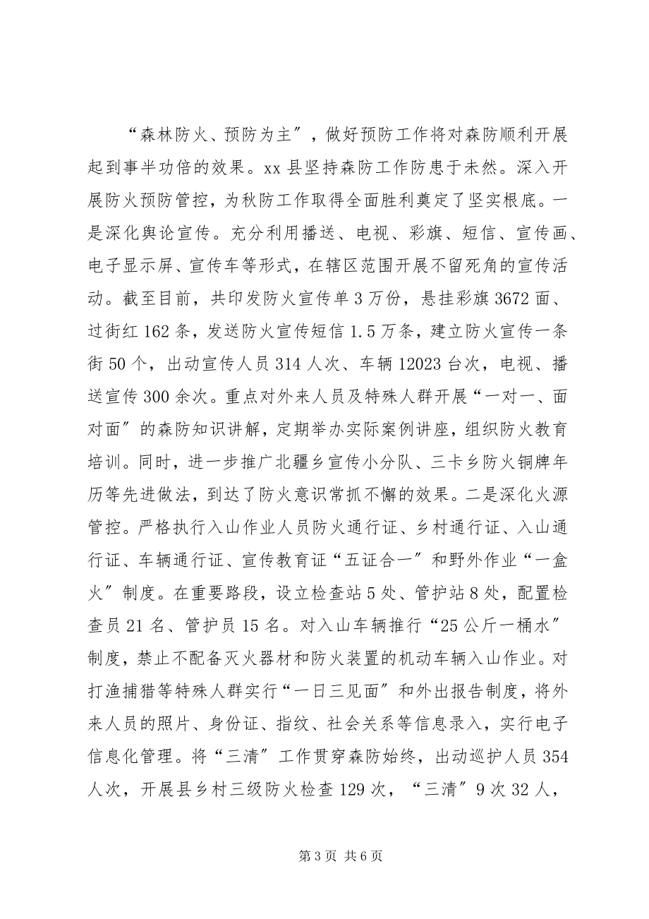 2023年县秋防工作经验材料.docx_第3页