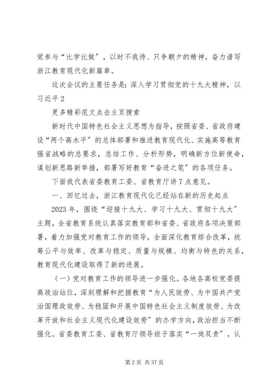 2023年全省教育系统工作会议致辞稿.docx_第2页