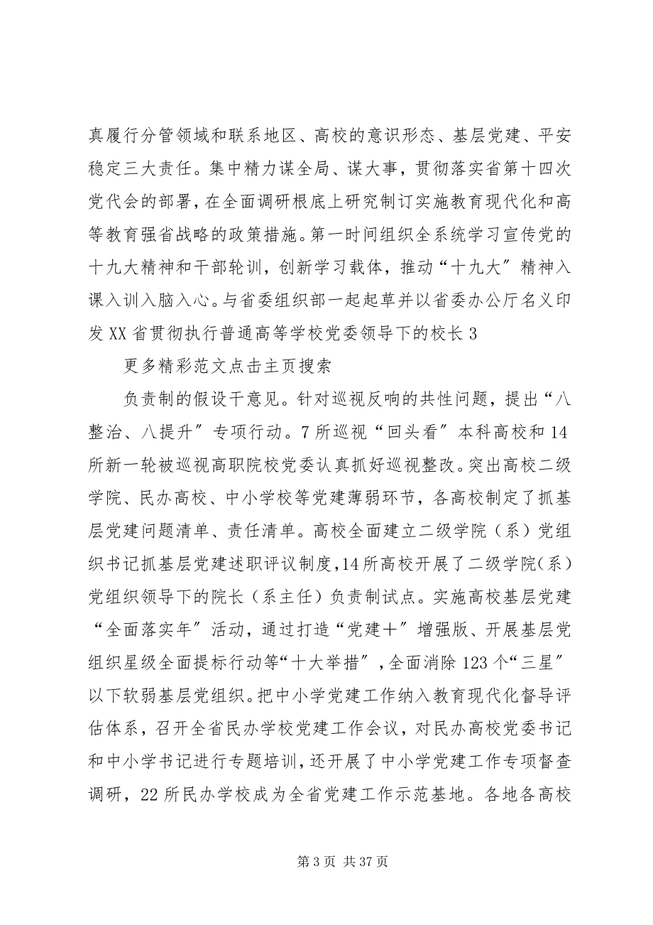 2023年全省教育系统工作会议致辞稿.docx_第3页