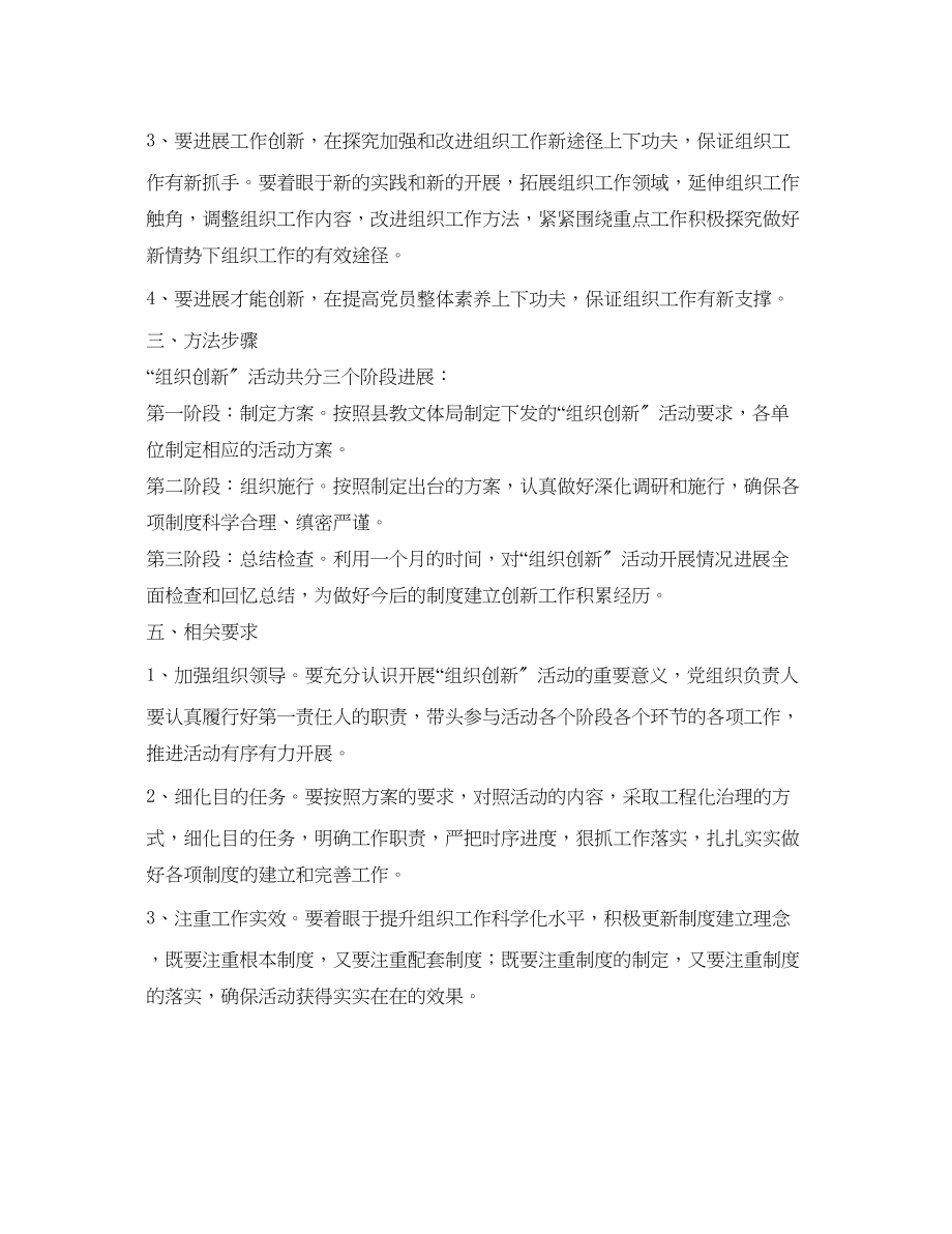 2023年组织创新活动计划书范文.docx_第2页