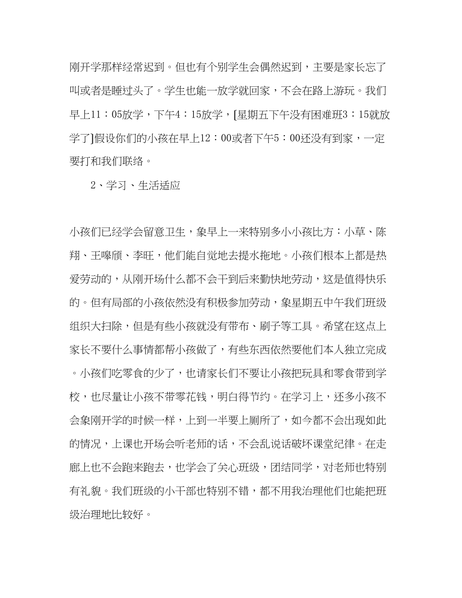 2023年中规中矩的一级家长会教师演讲稿.docx_第2页