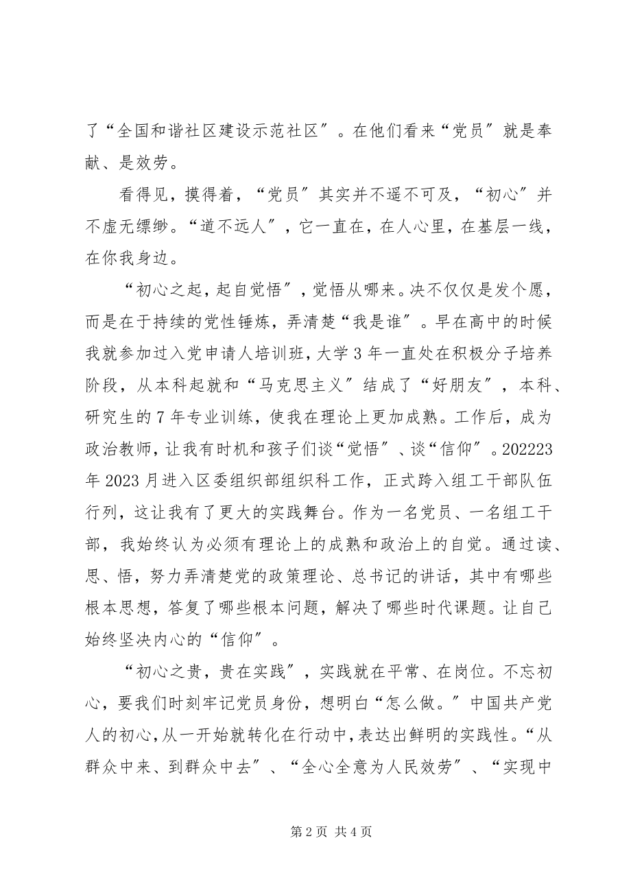 2023年迎接十九大做合格党员征文初心.docx_第2页