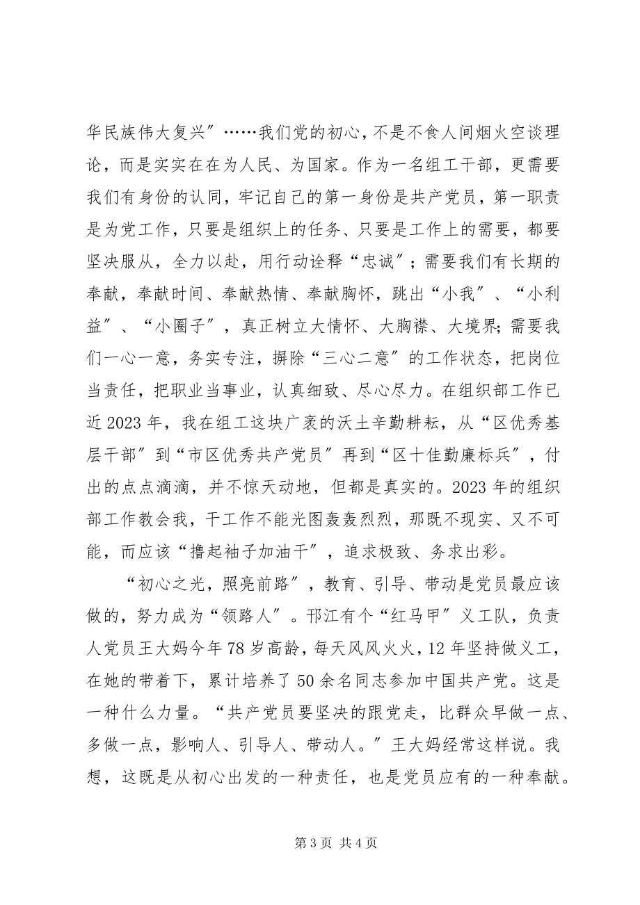 2023年迎接十九大做合格党员征文初心.docx_第3页