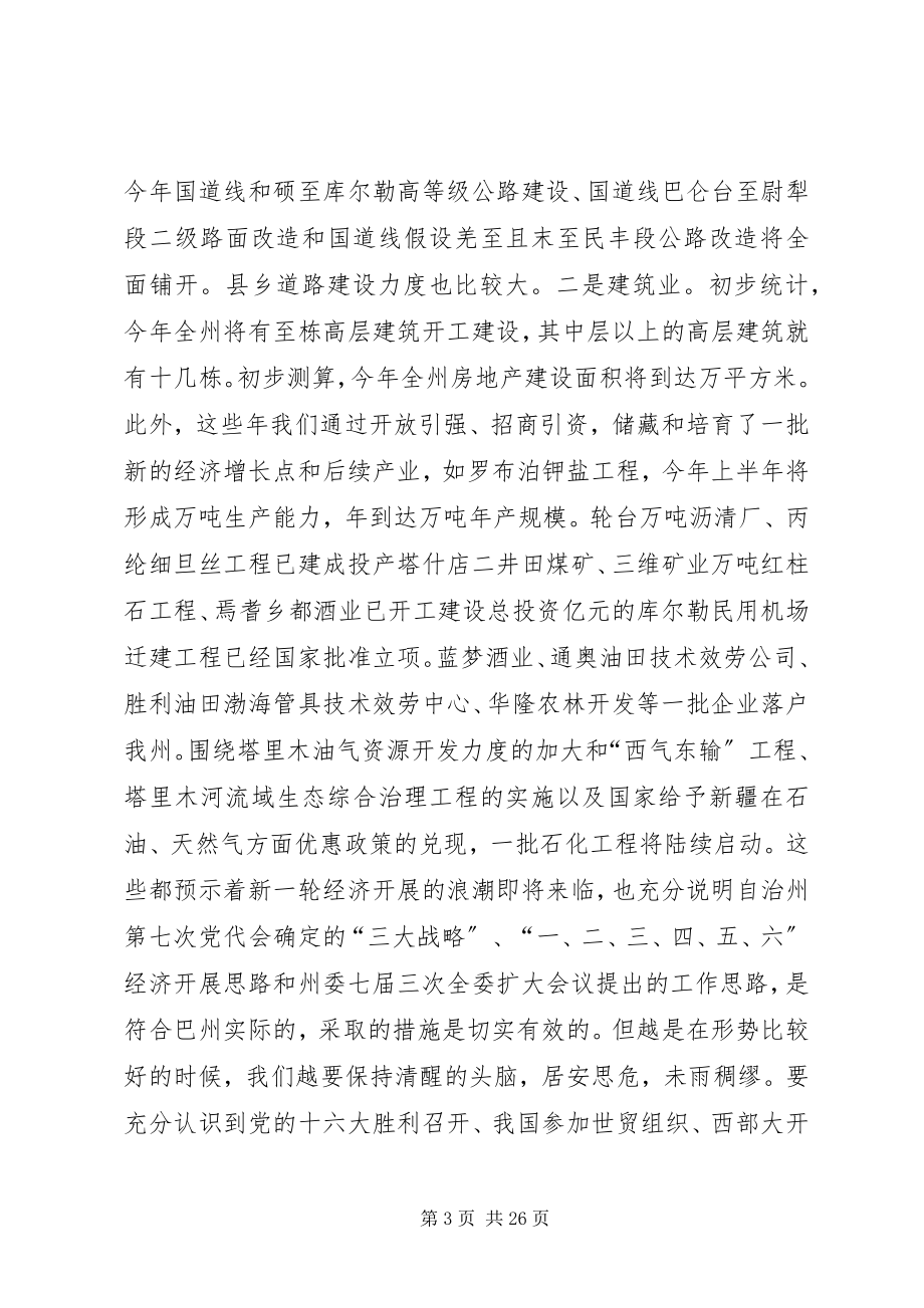 2023年在自治州解放思想创新发展环境座谈会上的致辞.docx_第3页