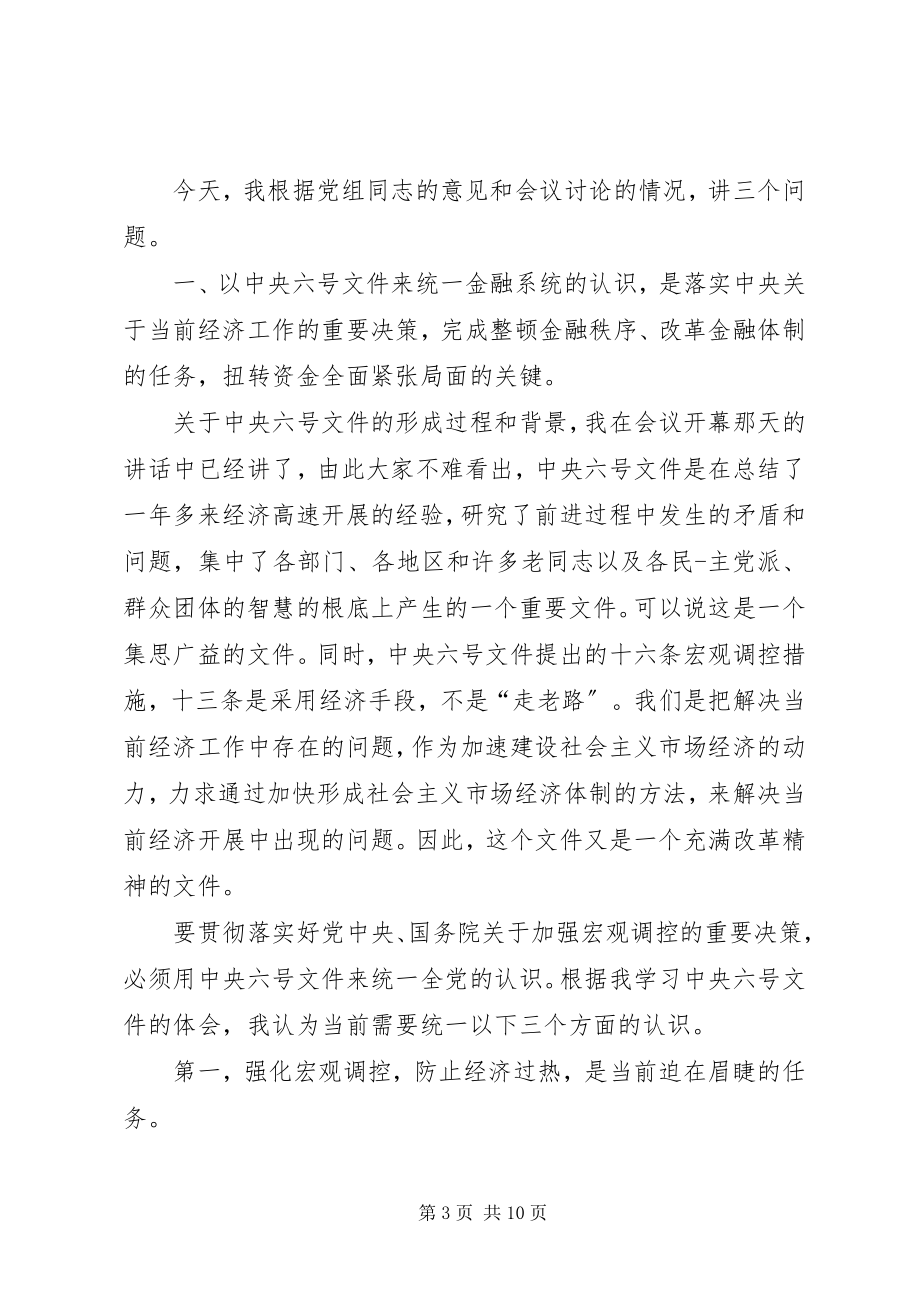 2023年会议上的总结致辞.docx_第3页