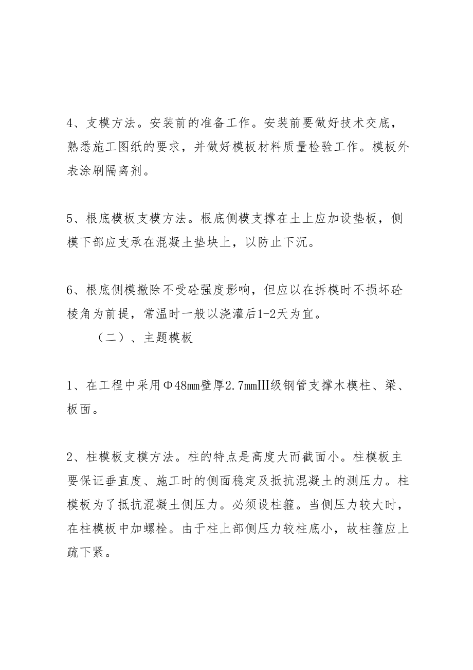 2023年安全方面的支拆专项方案 2.doc_第2页