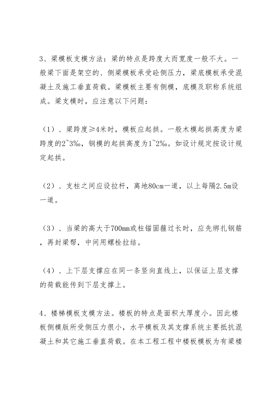 2023年安全方面的支拆专项方案 2.doc_第3页