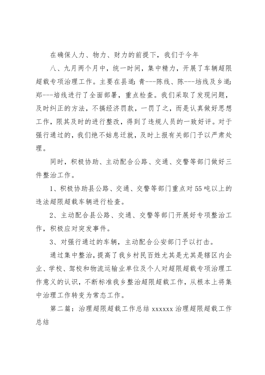 2023年超限超载专项治理工作总结新编.docx_第2页