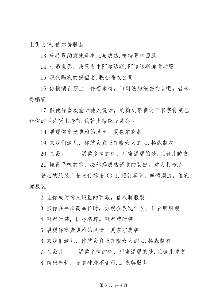 2023年著名的服装广告宣传标语.docx_第3页