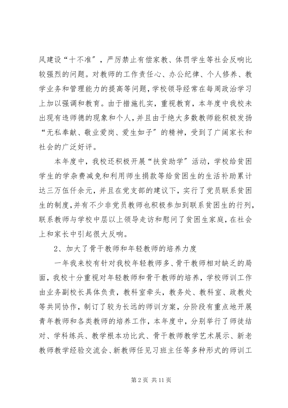 2023年学校事迹材料.docx_第2页