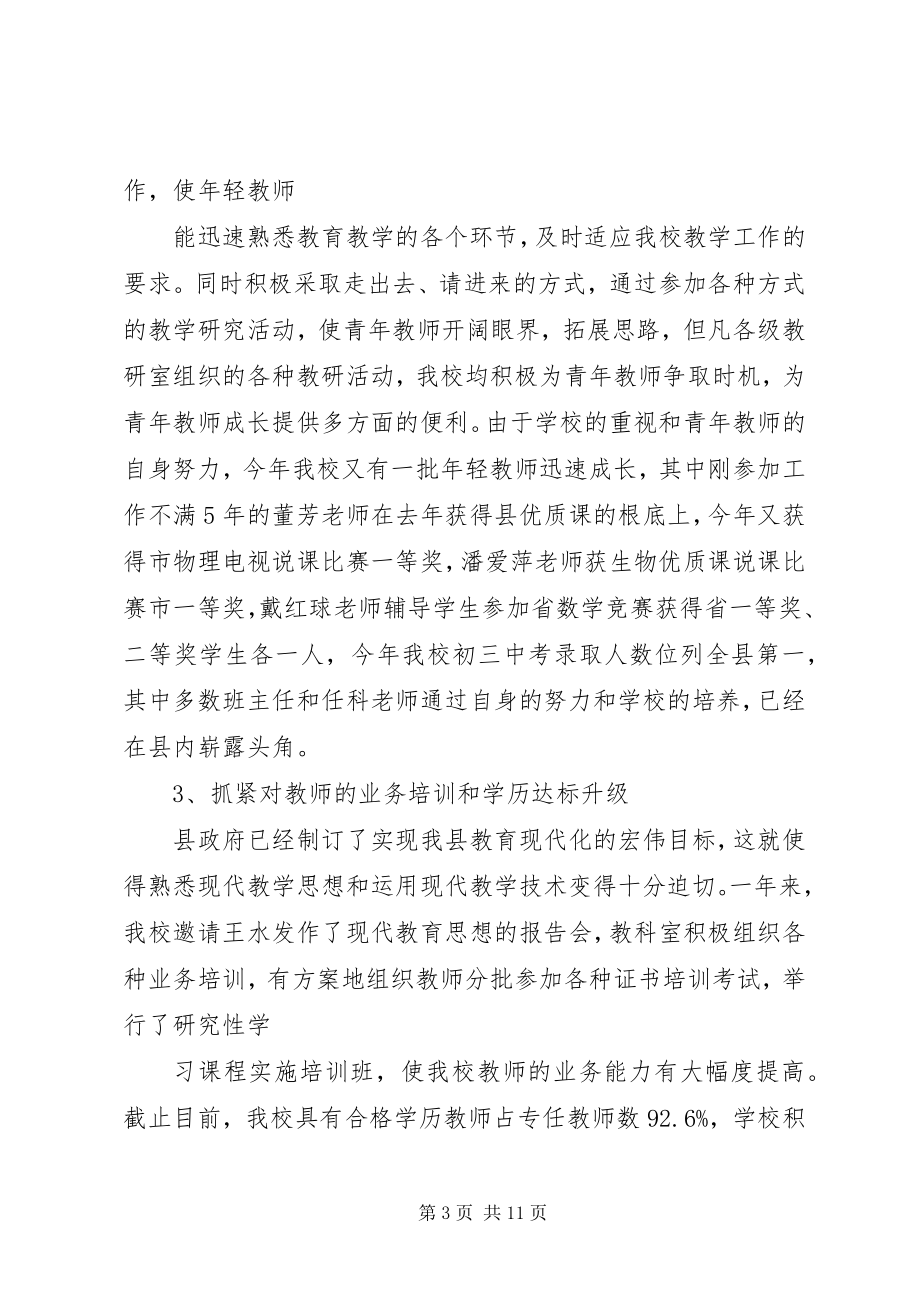 2023年学校事迹材料.docx_第3页