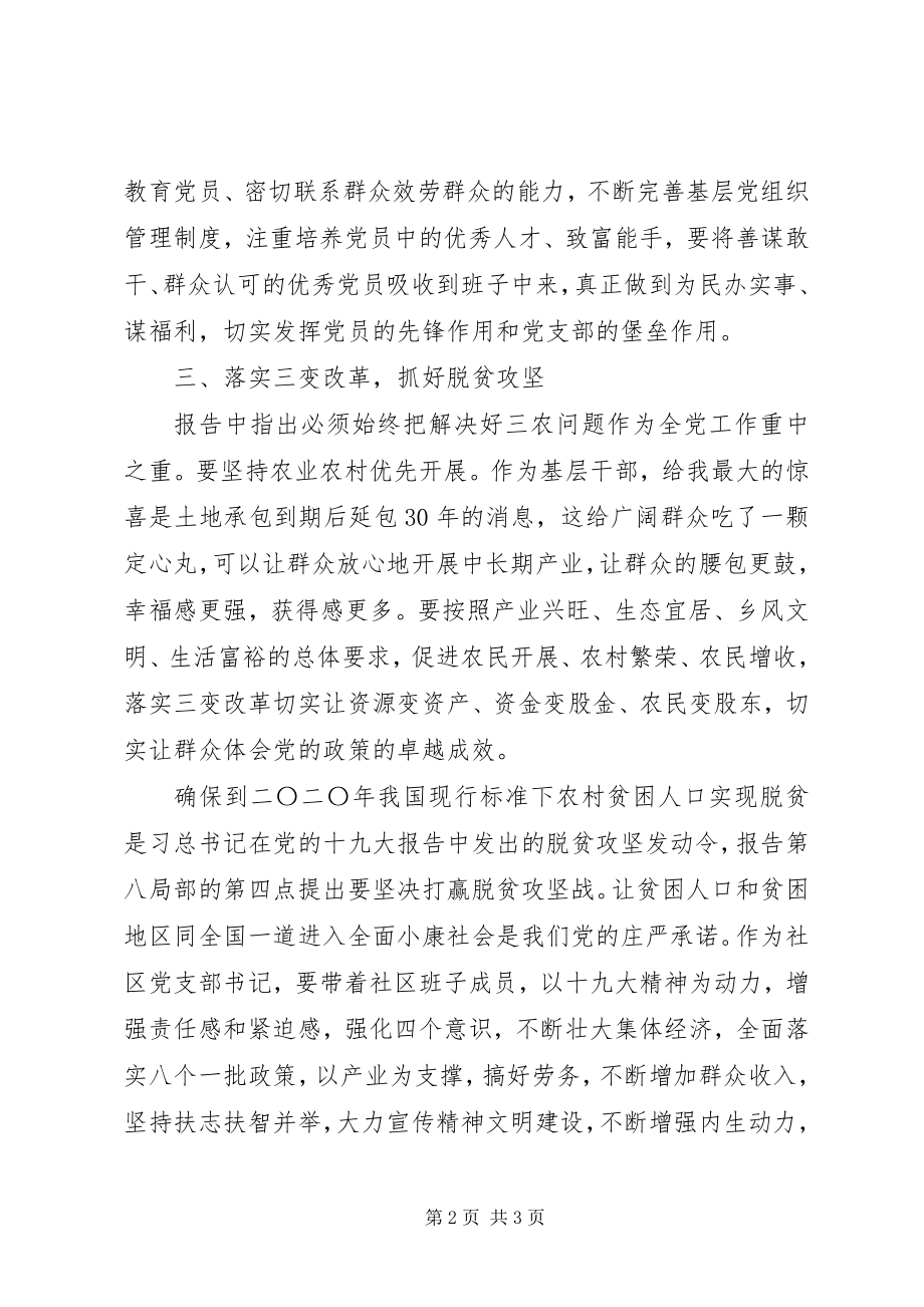 2023年乡镇党支部书记学习十九大精神心得体会.docx_第2页