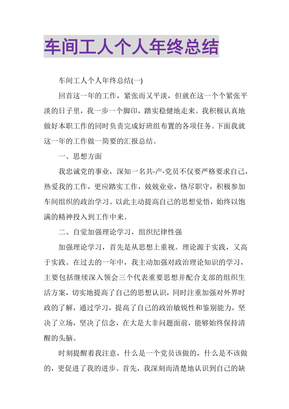 2023年车间工人个人年终总结.doc_第1页