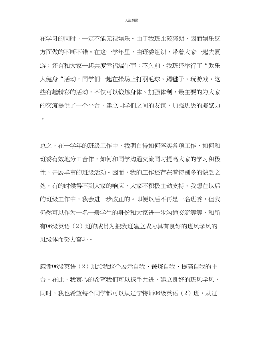 2023年学班级学习委员工作总结.docx_第2页