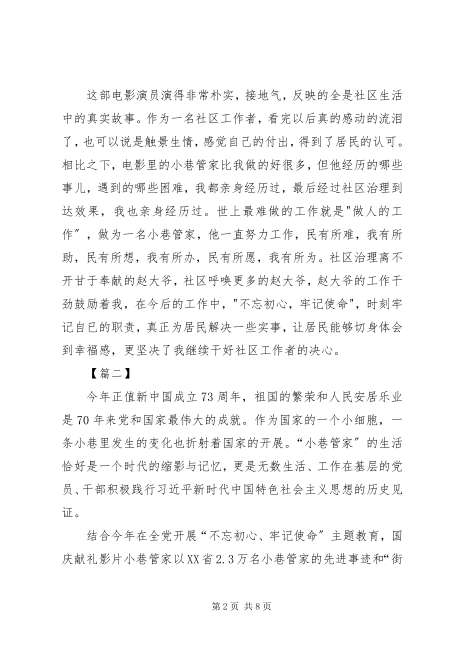 2023年观看《小巷管家》心得体会5篇.docx_第2页