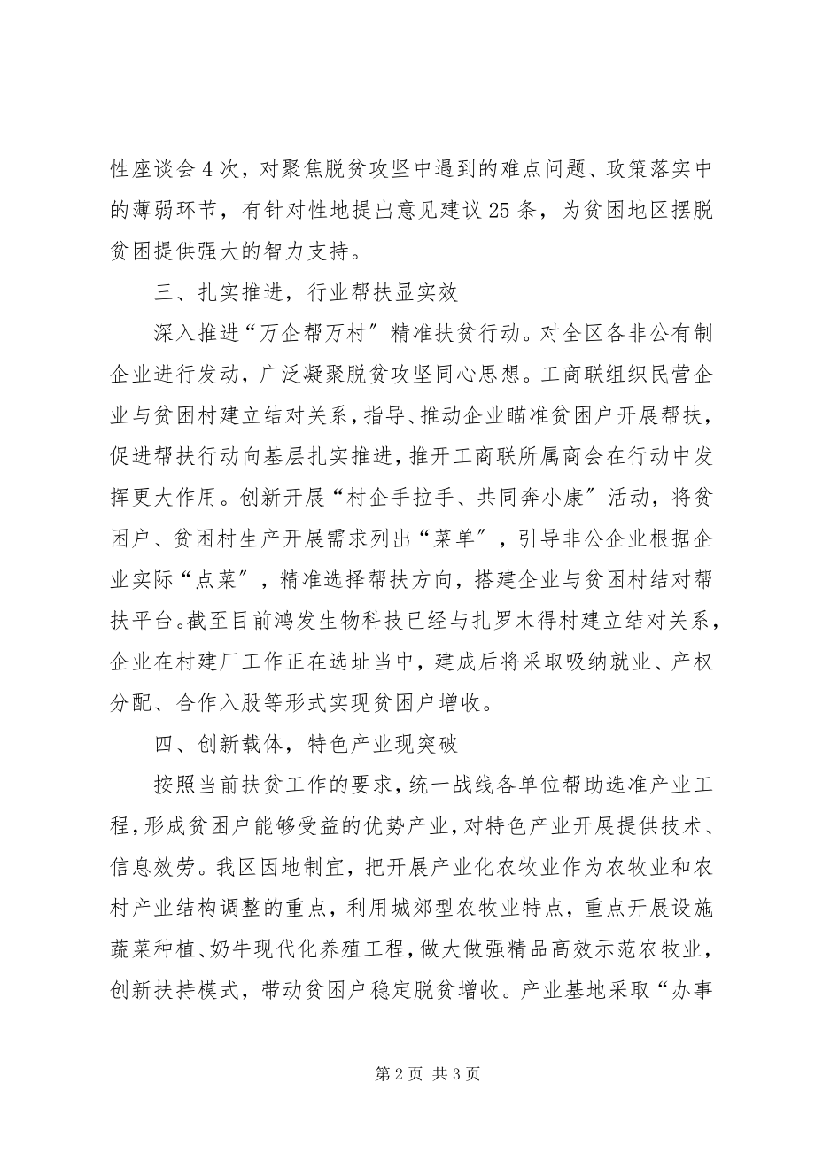 2023年统战部脱贫攻坚工作经验汇报.docx_第2页