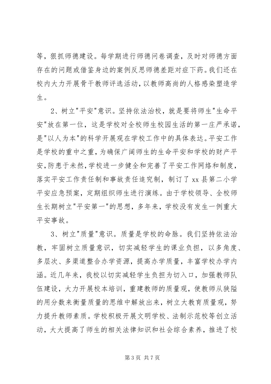 2023年依法治校先进集体材料.docx_第3页