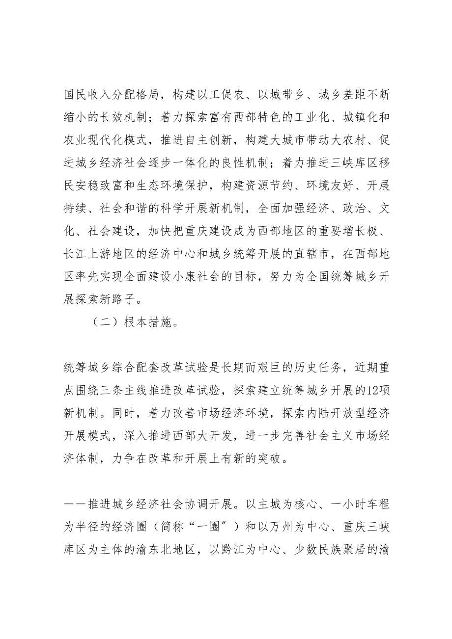 2023年市统筹城乡综合配套改革试验总体方案 .doc_第2页