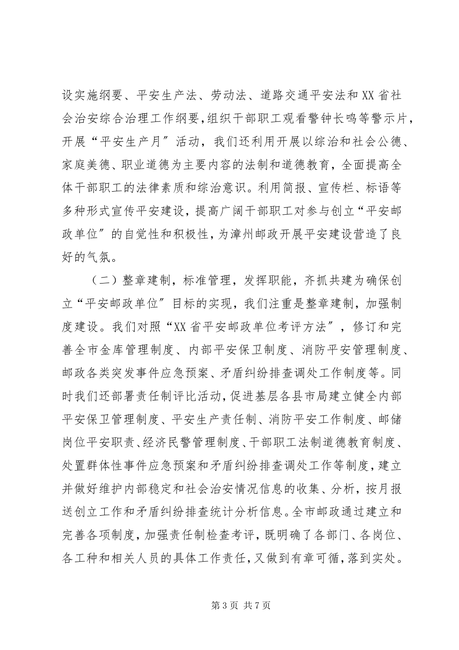 2023年平安邮政单位创建活动材料.docx_第3页