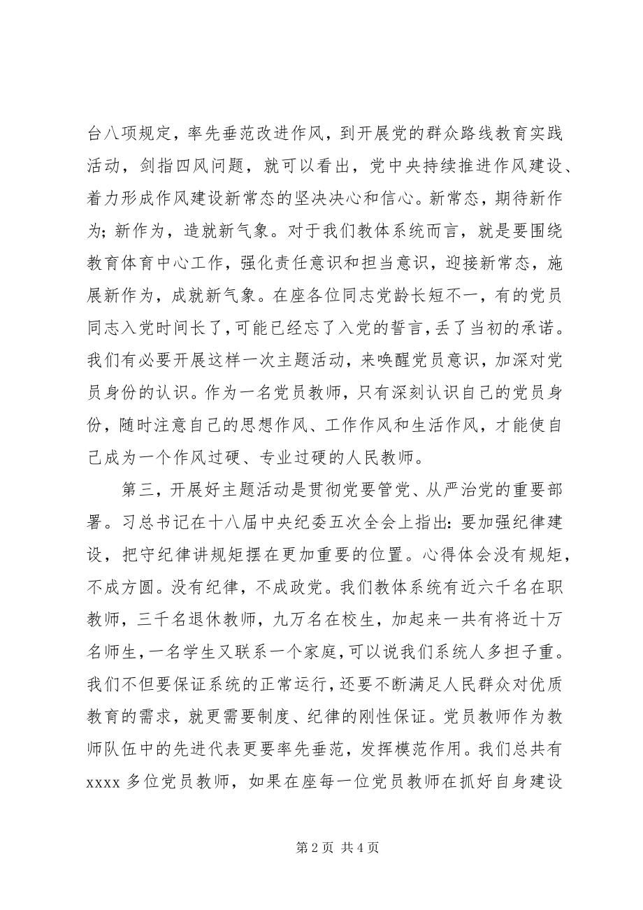 2023年xx市“学党章守准则做表率”主题活动致辞稿.docx_第2页