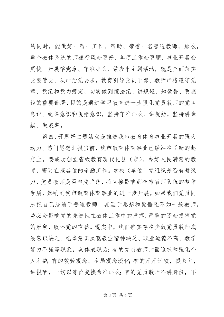 2023年xx市“学党章守准则做表率”主题活动致辞稿.docx_第3页