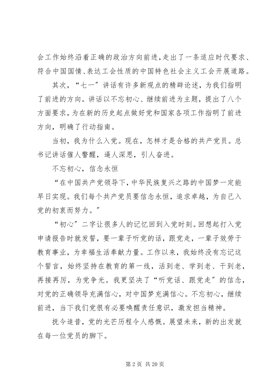 2023年七一致辞学习体会.docx_第2页