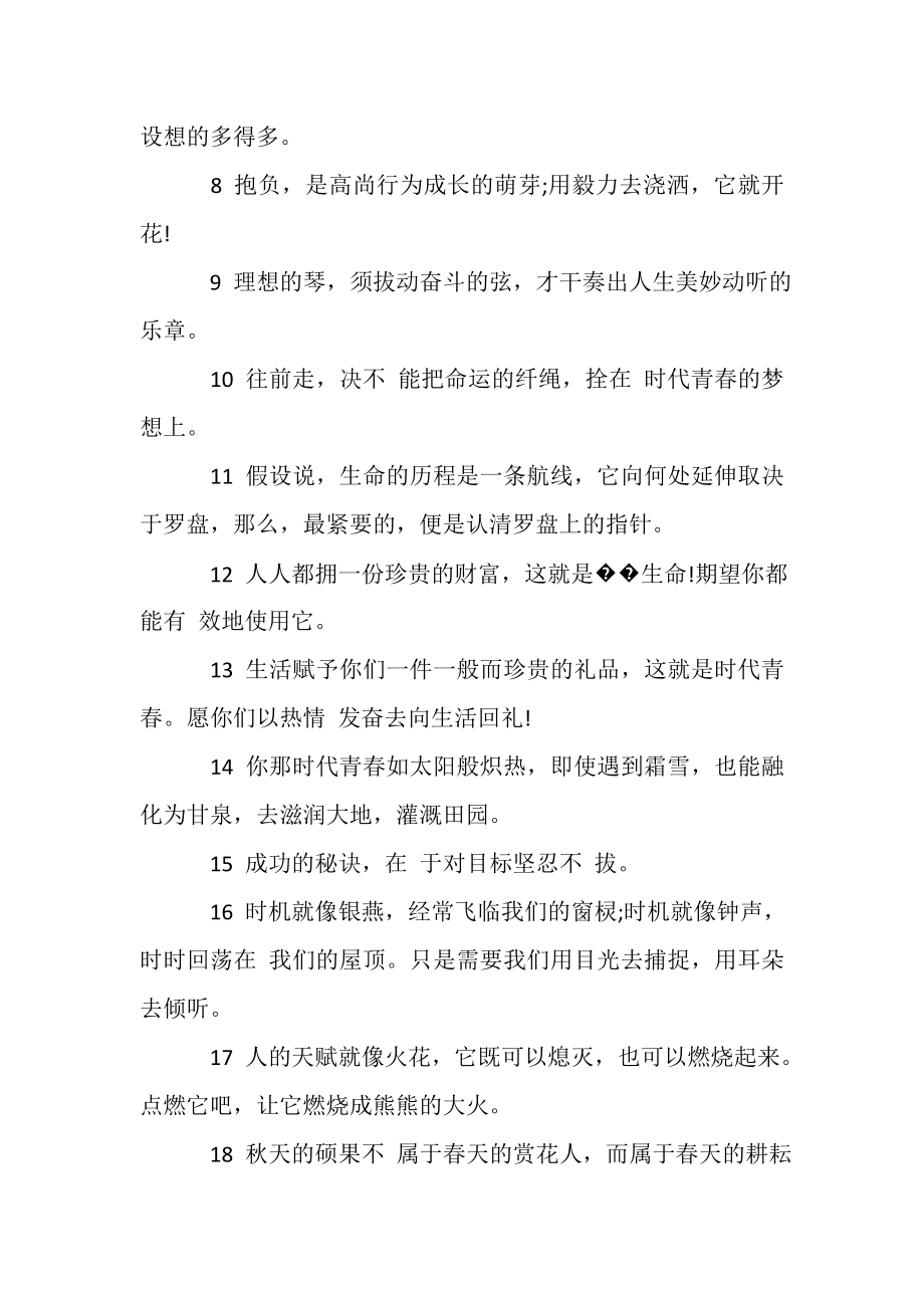 2023年简短学生毕业赠言.doc_第2页