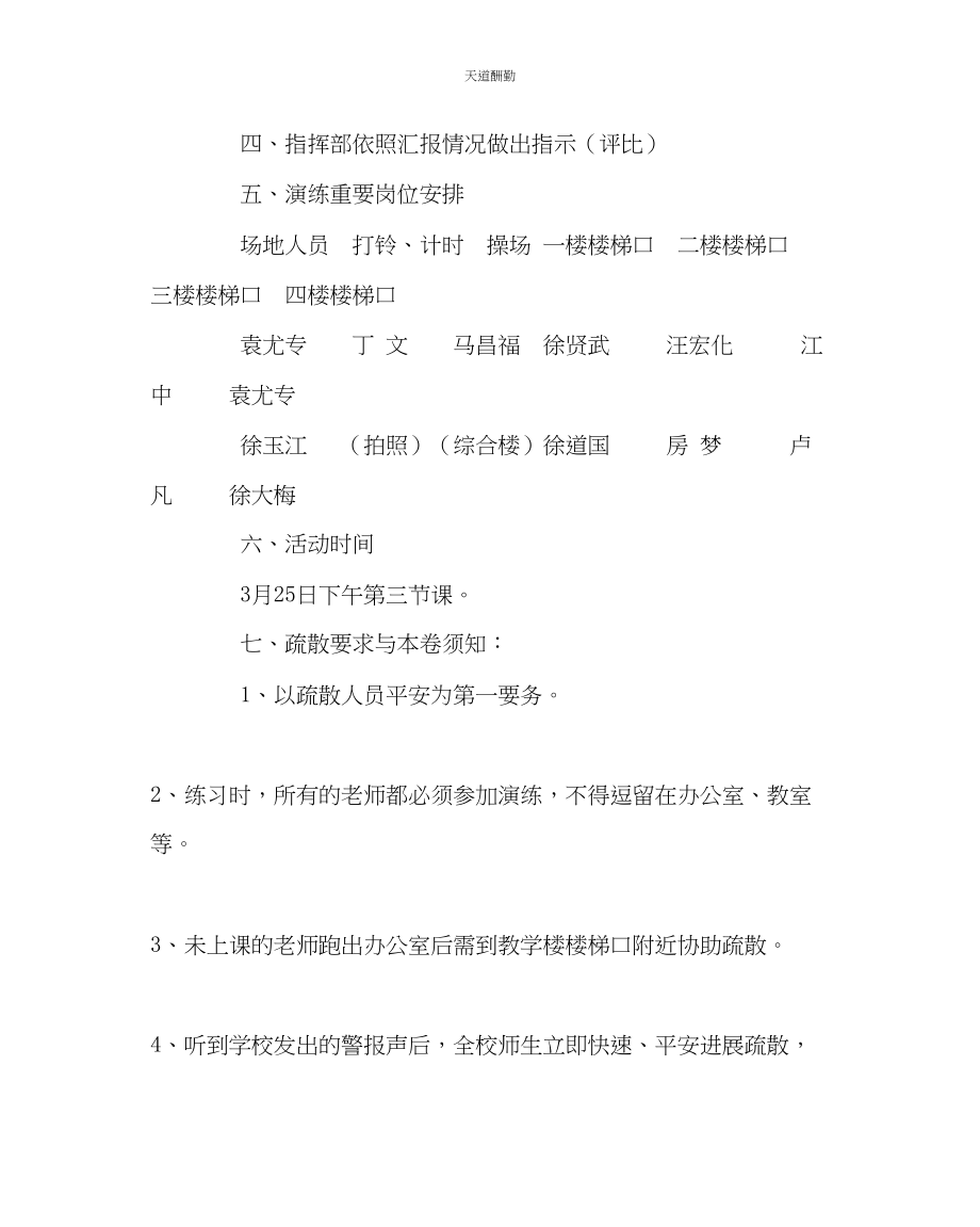 2023年政教处小学防震疏散演练方案5.docx_第3页