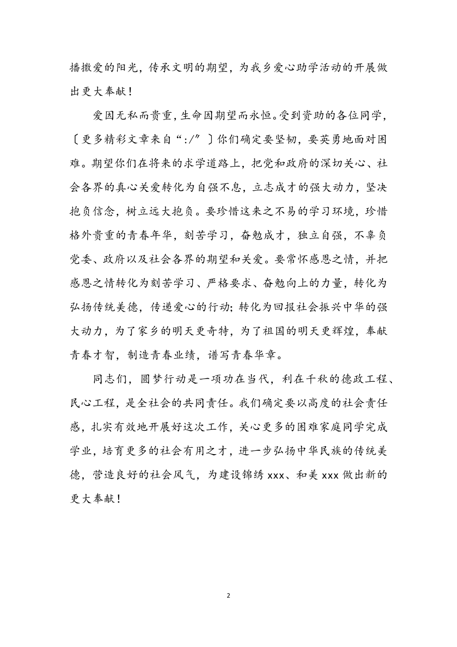 2023年乡团委捐助仪式行动上的讲话.docx_第2页