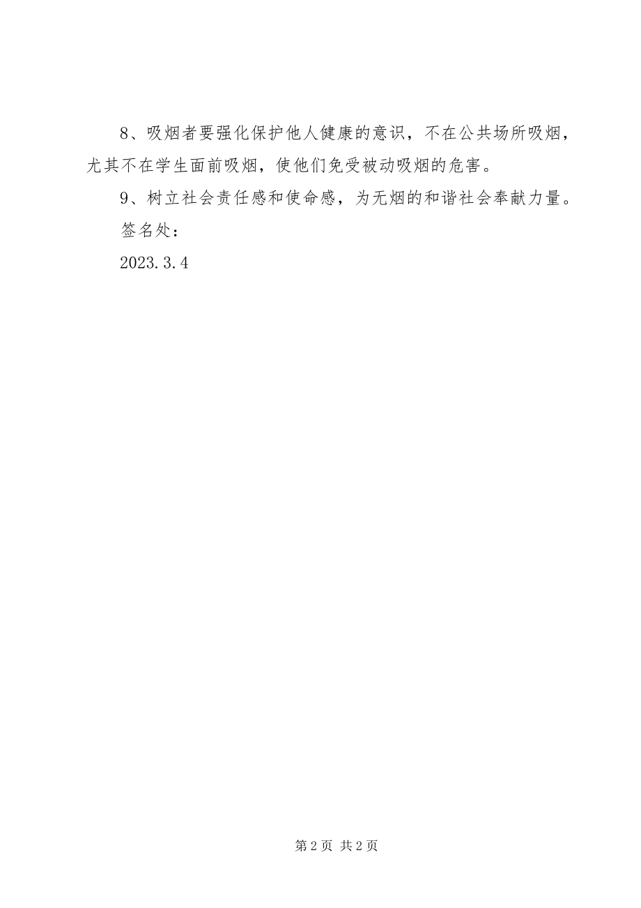 2023年构建无烟校园我们共同行动倡议书.docx_第2页