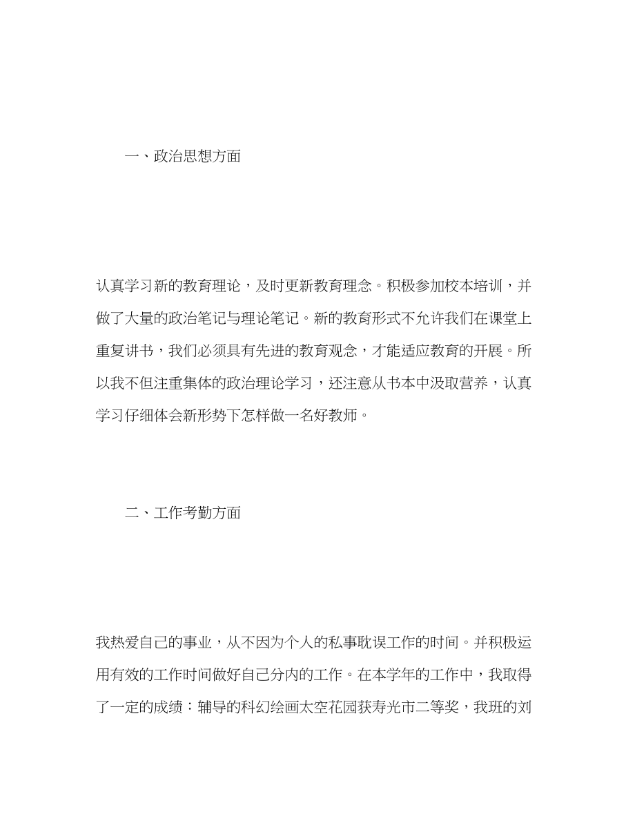 2023年小学教师工作总结参考.docx_第2页