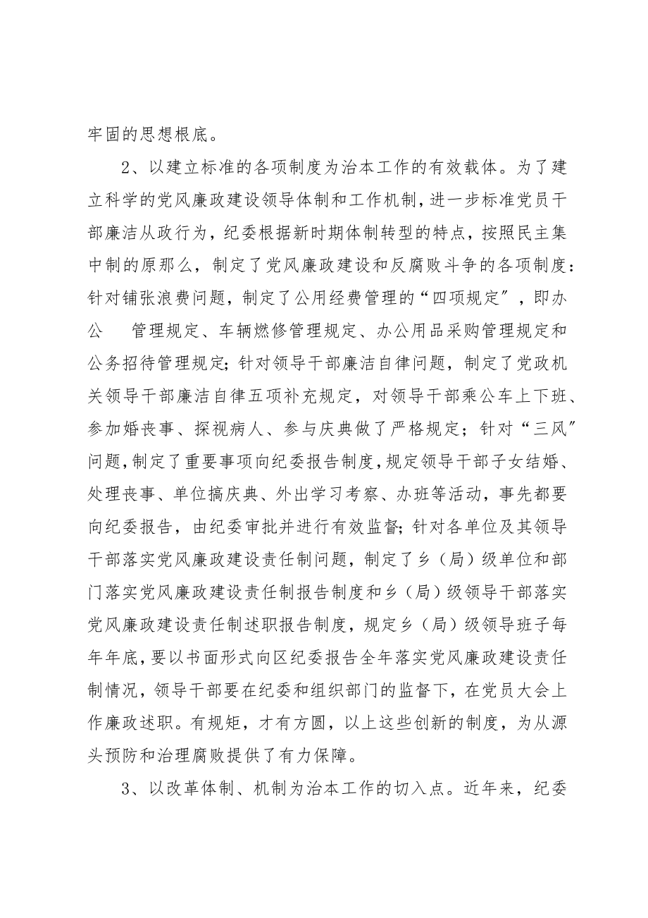 2023年从源头治理腐败工作的调查与思考.docx_第2页