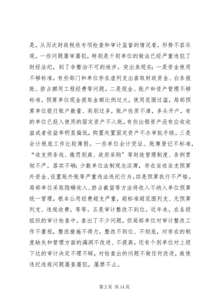 2023年副县长在加强财政管理严肃财经纪律工作会议的致辞.docx_第2页